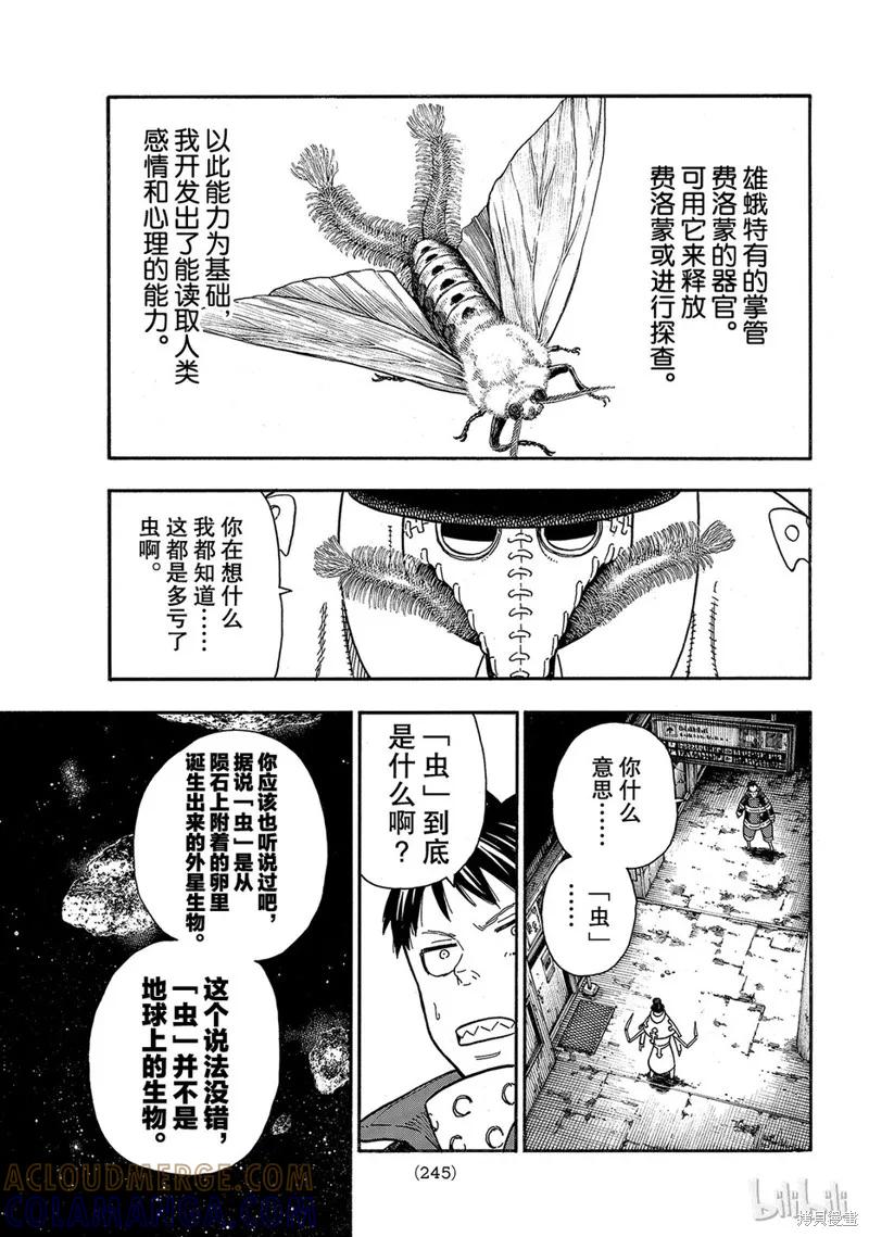 《炎炎之消防队》第160话 第11页