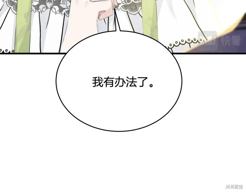 《明明是冷美人小姐却变成了忠犬大少爷》第61话 第154页