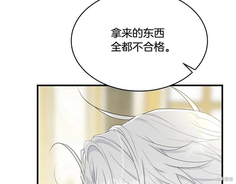《明明是冷美人小姐却变成了忠犬大少爷》第61话 第36页