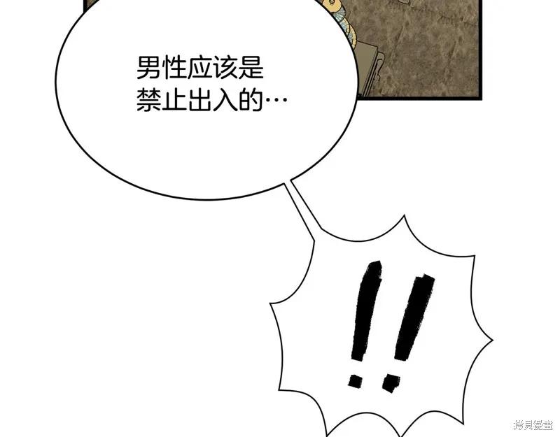 《明明是冷美人小姐却变成了忠犬大少爷》第61话 第151页
