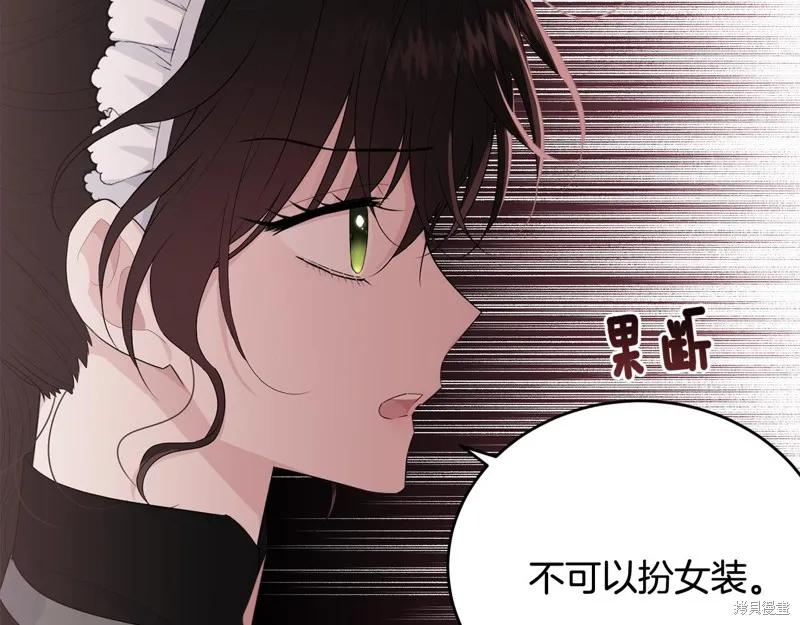 《明明是冷美人小姐却变成了忠犬大少爷》第61话 第168页