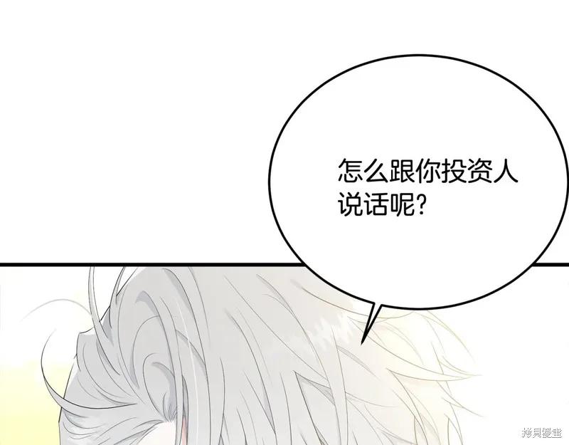 《明明是冷美人小姐却变成了忠犬大少爷》第61话 第19页