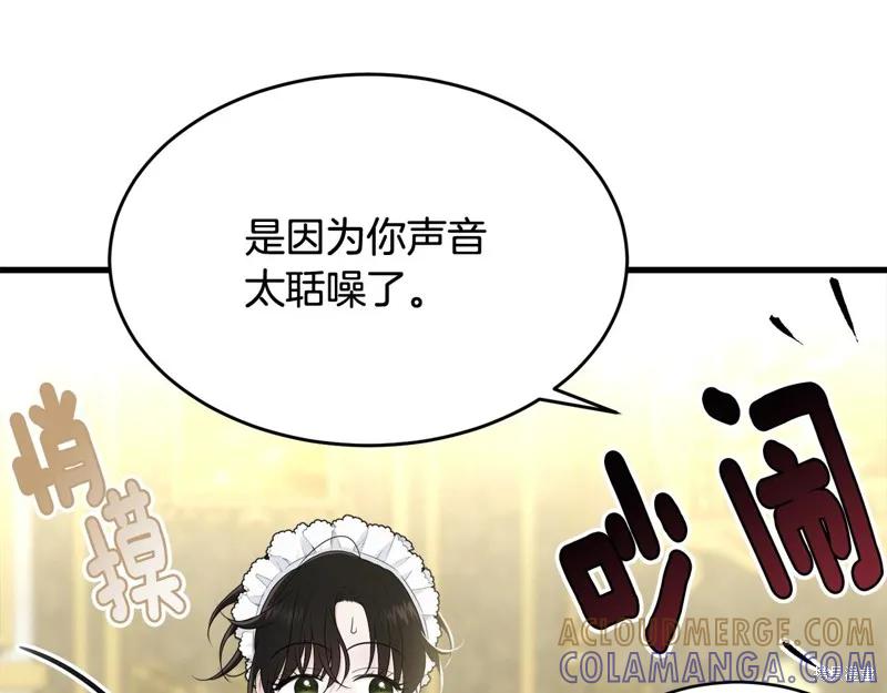 《明明是冷美人小姐却变成了忠犬大少爷》第61话 第77页