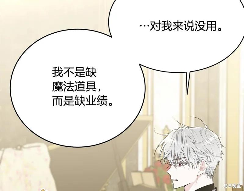 《明明是冷美人小姐却变成了忠犬大少爷》第61话 第184页