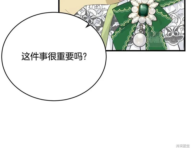《明明是冷美人小姐却变成了忠犬大少爷》第61话 第176页