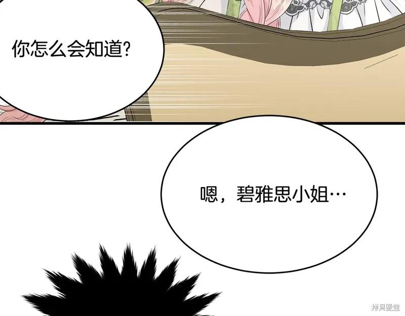 《明明是冷美人小姐却变成了忠犬大少爷》第61话 第131页