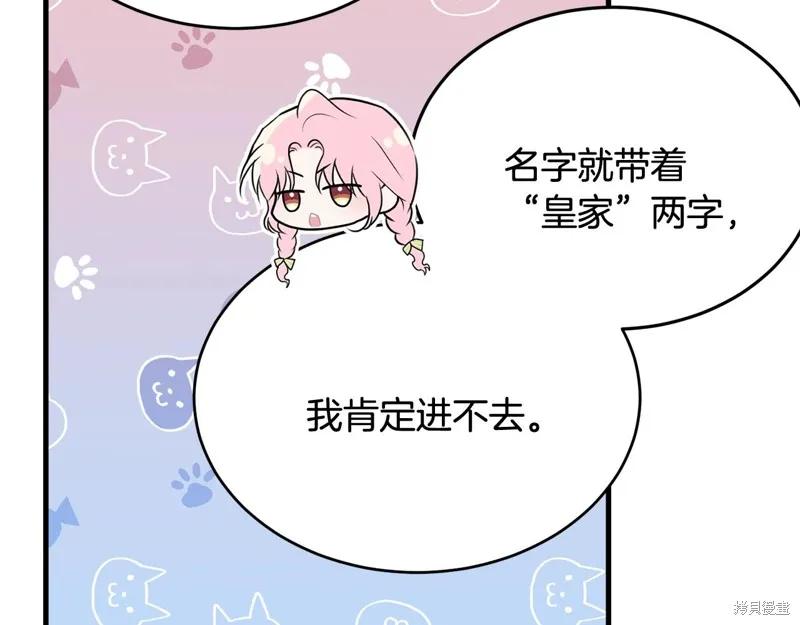 《明明是冷美人小姐却变成了忠犬大少爷》第61话 第159页