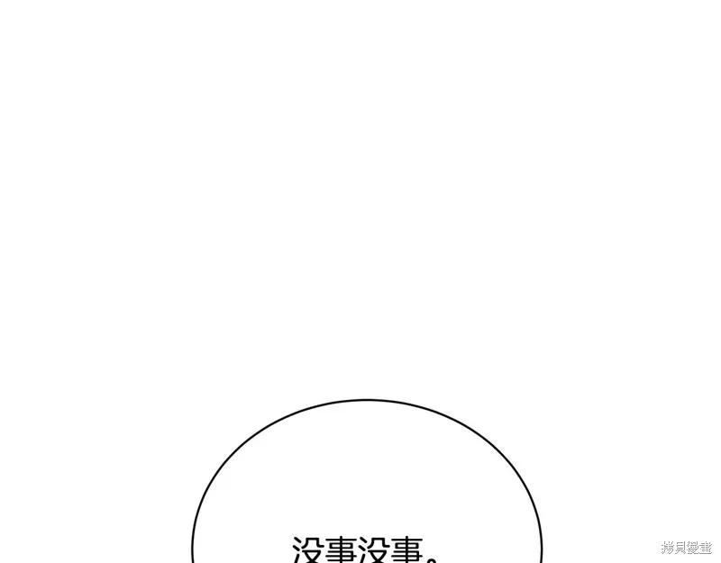 《明明是冷美人小姐却变成了忠犬大少爷》第61话 第66页