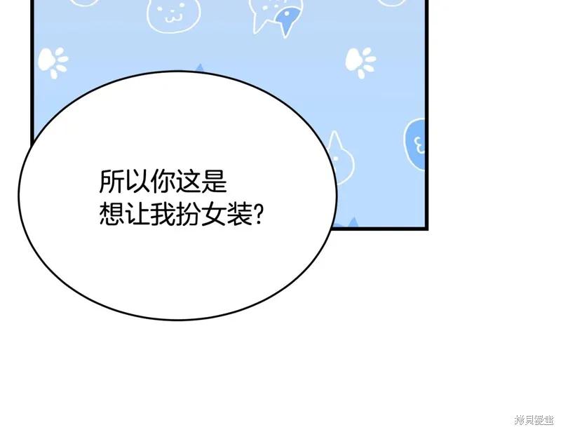 《明明是冷美人小姐却变成了忠犬大少爷》第61话 第160页