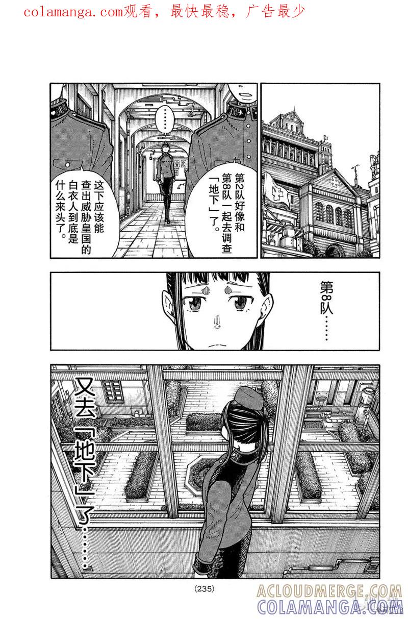 《炎炎之消防队》第160话 第1页