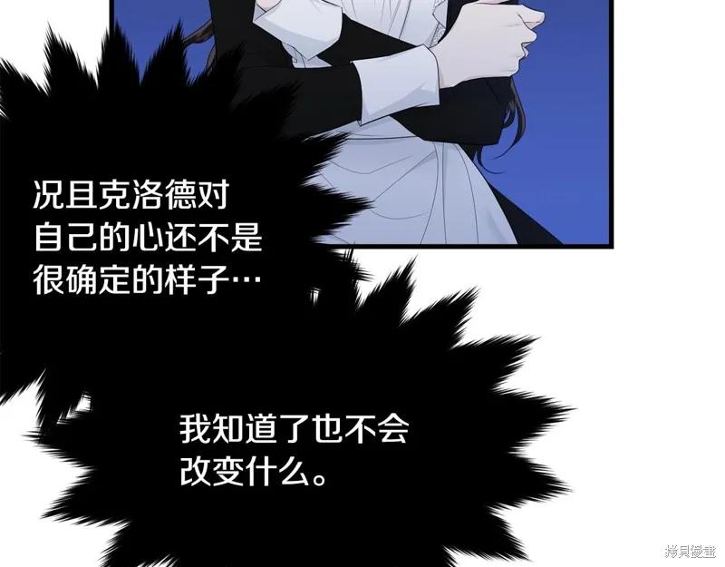 《明明是冷美人小姐却变成了忠犬大少爷》第61话 第107页