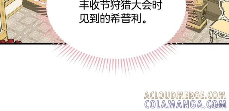 《明明是冷美人小姐却变成了忠犬大少爷》第61话 第125页