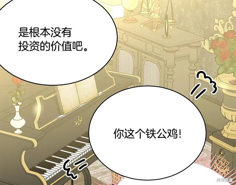 《明明是冷美人小姐却变成了忠犬大少爷》第61话 第40页