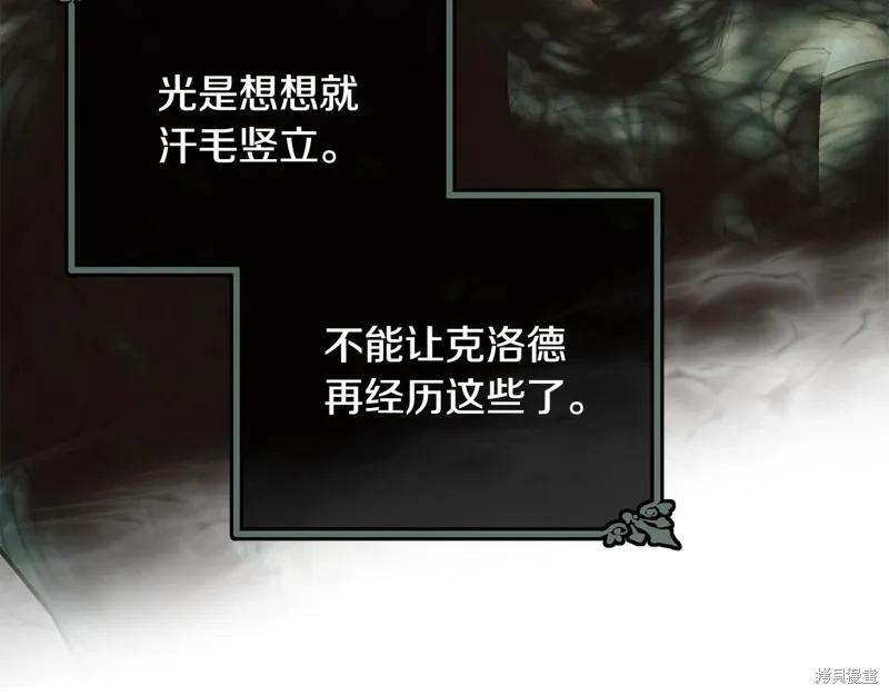 《明明是冷美人小姐却变成了忠犬大少爷》第61话 第172页