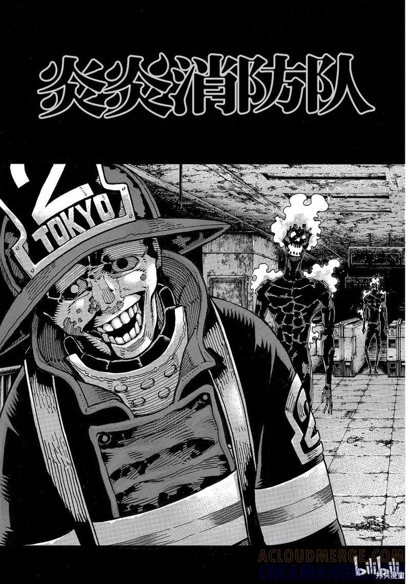 《炎炎之消防队》第160话 第3页