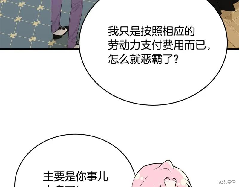 《明明是冷美人小姐却变成了忠犬大少爷》第61话 第24页
