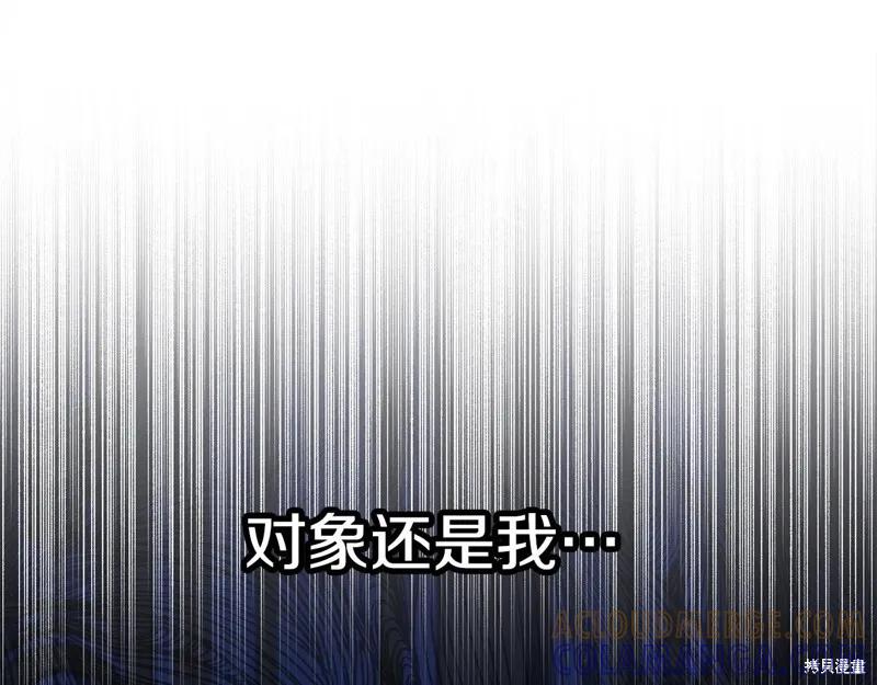 《明明是冷美人小姐却变成了忠犬大少爷》第61话 第93页