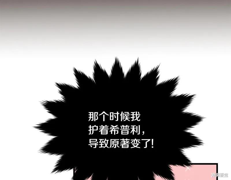 《明明是冷美人小姐却变成了忠犬大少爷》第61话 第140页
