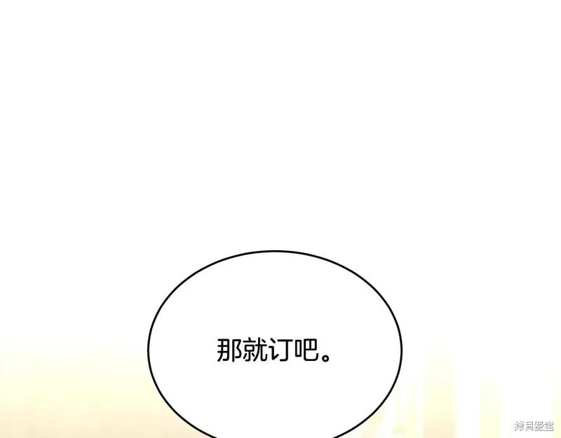 《明明是冷美人小姐却变成了忠犬大少爷》第61话 第192页
