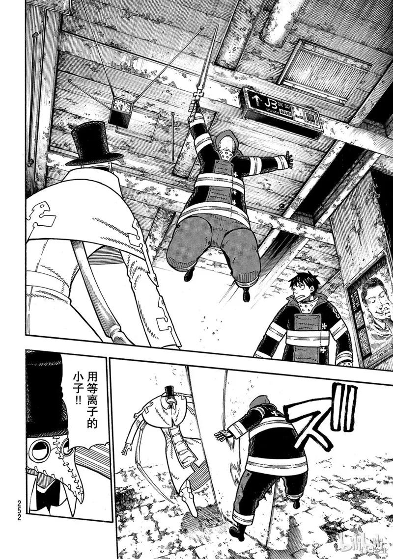 《炎炎之消防队》第160话 第18页