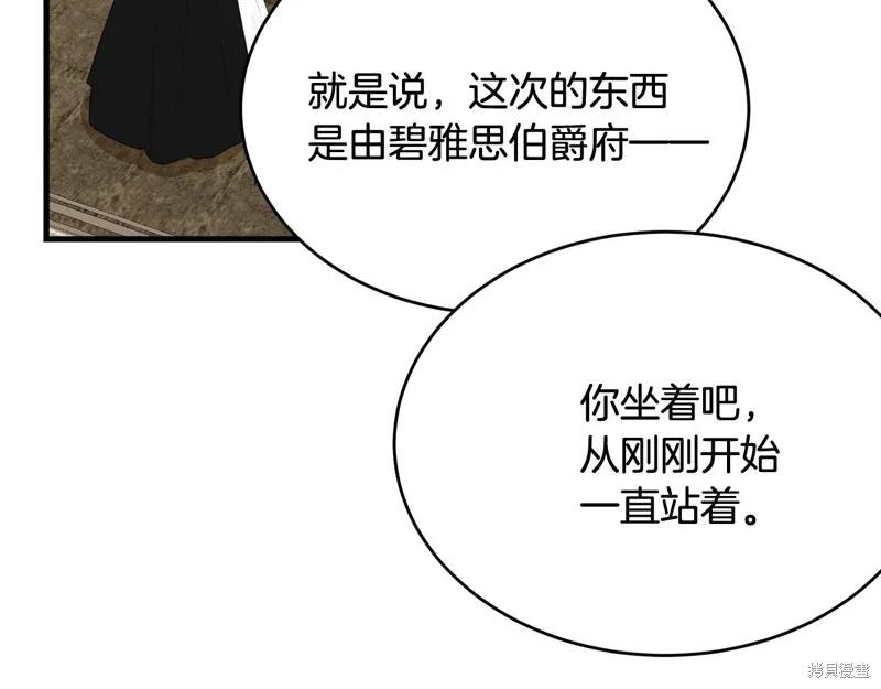 《明明是冷美人小姐却变成了忠犬大少爷》第61话 第72页