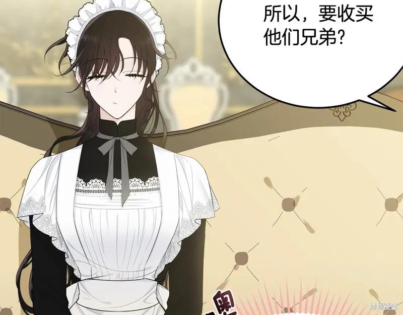 《明明是冷美人小姐却变成了忠犬大少爷》第61话 第118页