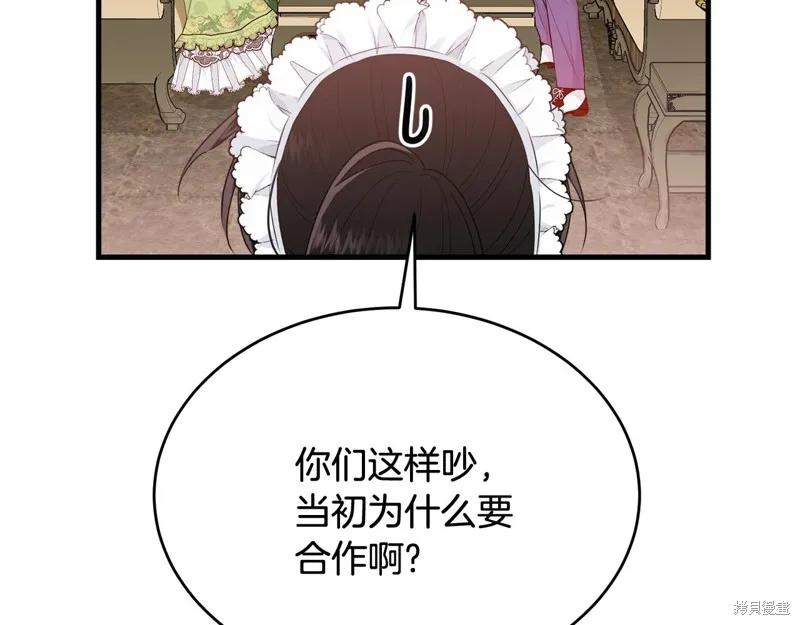 《明明是冷美人小姐却变成了忠犬大少爷》第61话 第47页