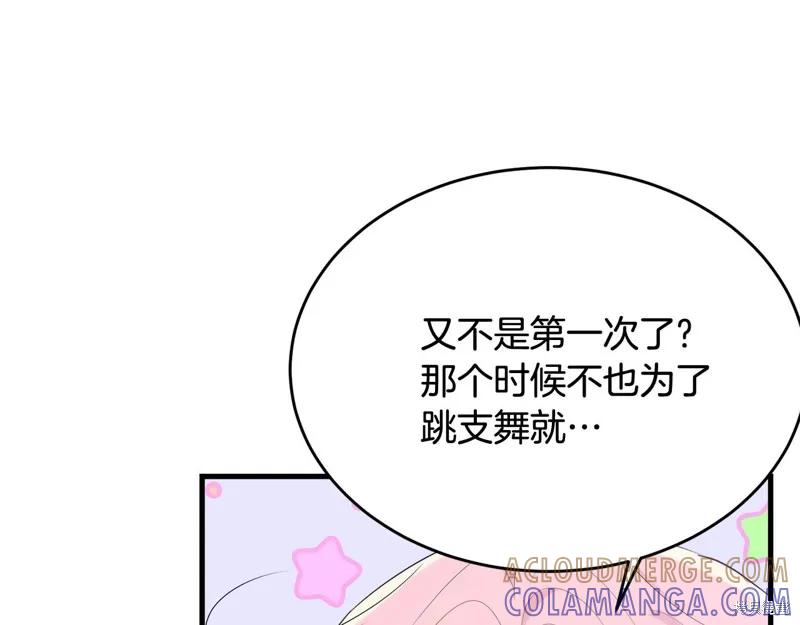 《明明是冷美人小姐却变成了忠犬大少爷》第61话 第161页