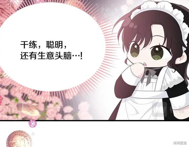 《明明是冷美人小姐却变成了忠犬大少爷》第61话 第58页