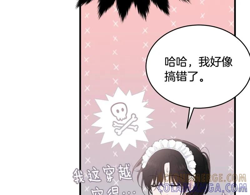 《明明是冷美人小姐却变成了忠犬大少爷》第61话 第141页