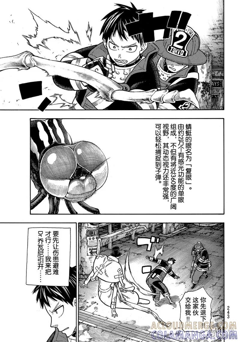 《炎炎之消防队》第160话 第9页