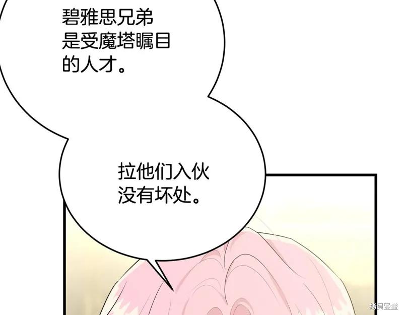 《明明是冷美人小姐却变成了忠犬大少爷》第61话 第120页