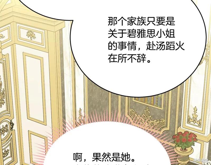 《明明是冷美人小姐却变成了忠犬大少爷》第61话 第124页