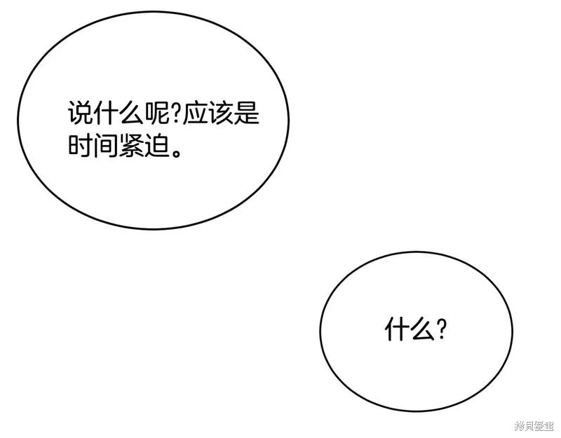 《明明是冷美人小姐却变成了忠犬大少爷》第62话 第196页