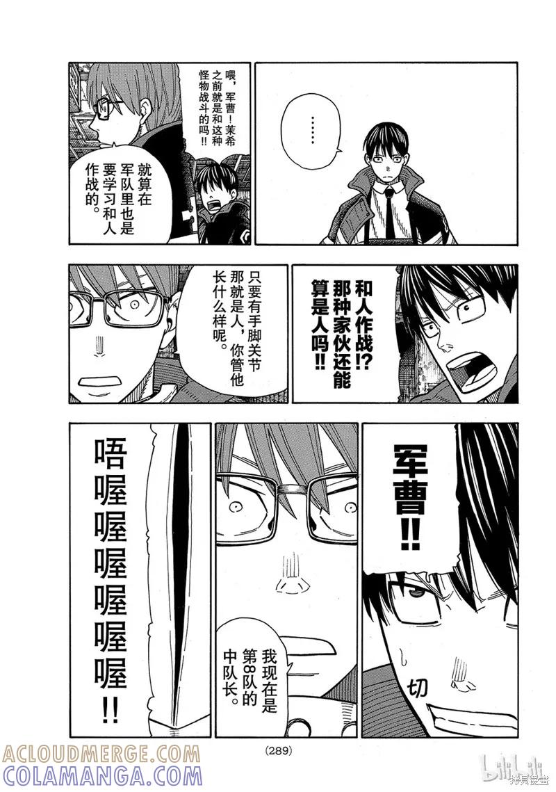 《炎炎之消防队》第161话 第9页
