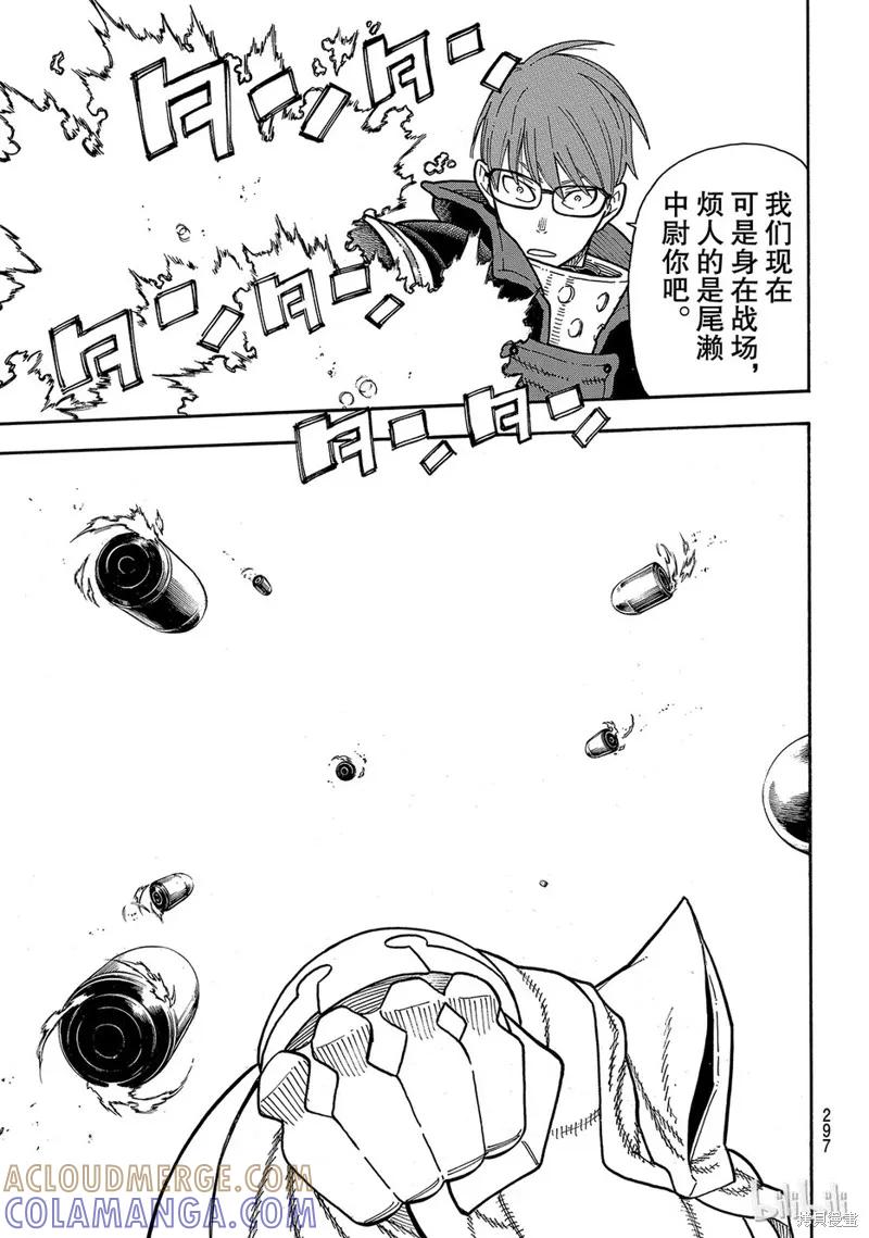 《炎炎之消防队》第161话 第17页