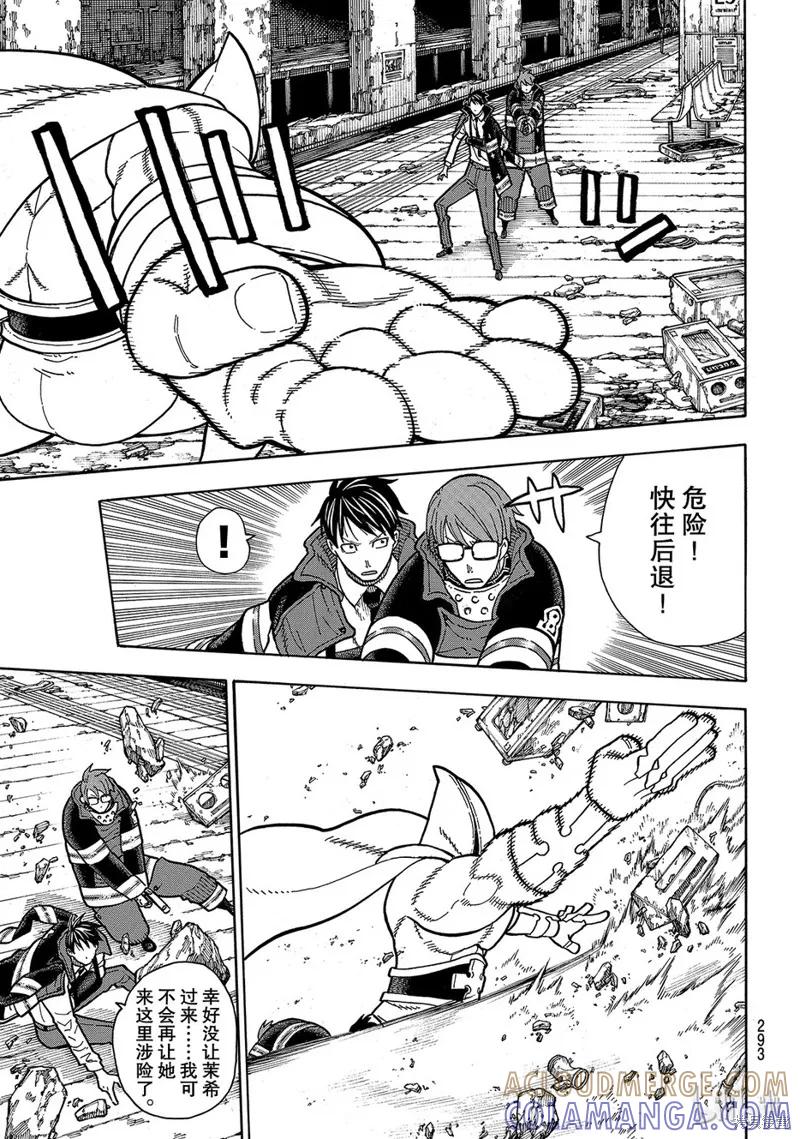 《炎炎之消防队》第161话 第13页
