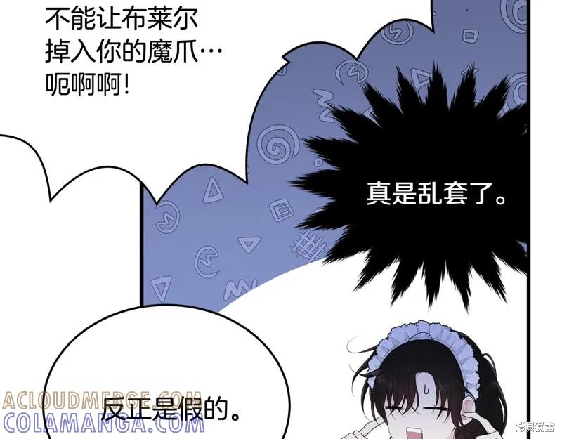 《明明是冷美人小姐却变成了忠犬大少爷》第62话 第17页