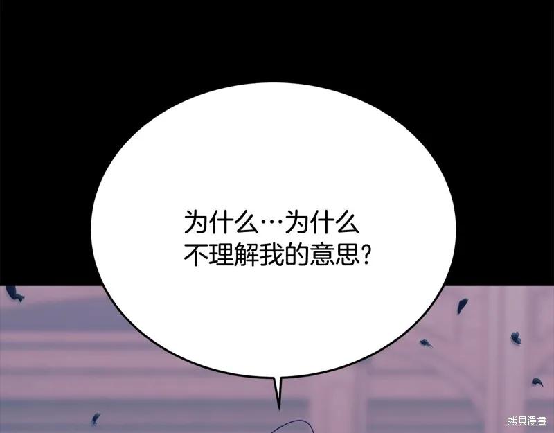 《明明是冷美人小姐却变成了忠犬大少爷》第62话 第174页