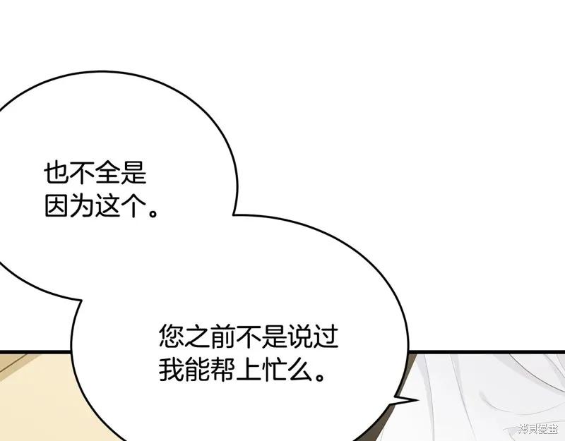 《明明是冷美人小姐却变成了忠犬大少爷》第62话 第40页