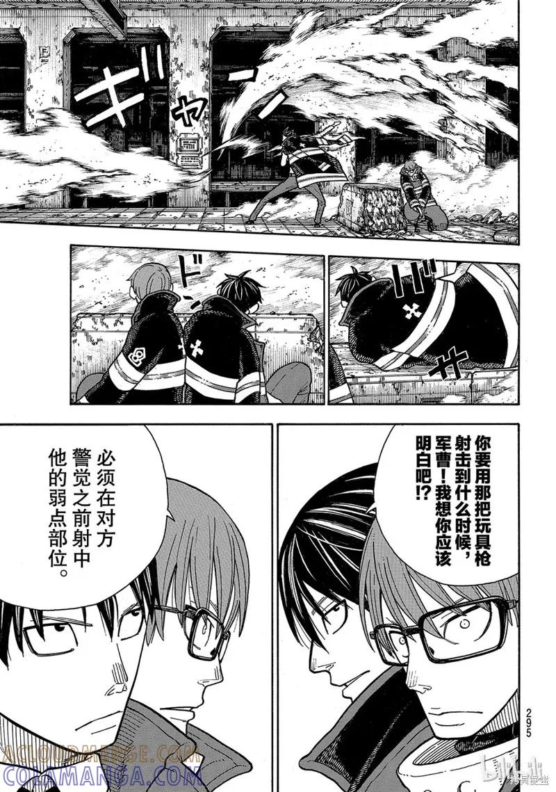 《炎炎之消防队》第161话 第15页