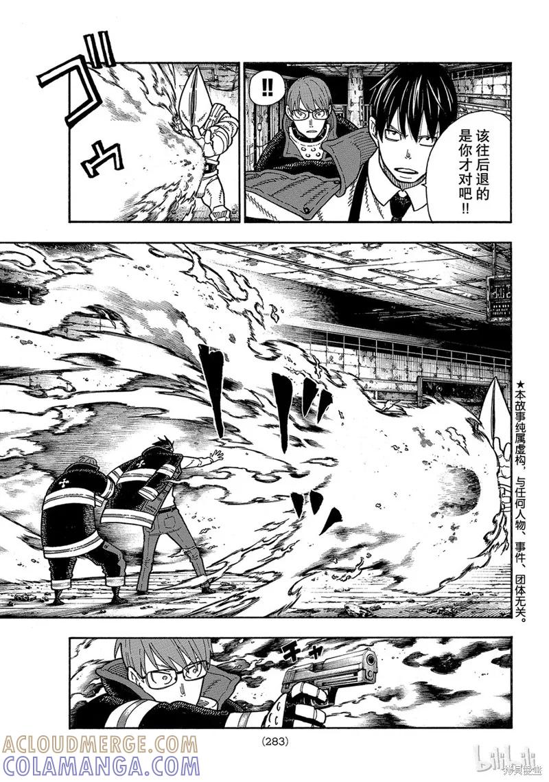 《炎炎之消防队》第161话 第3页