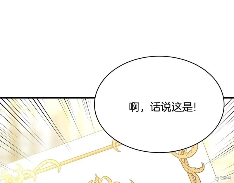 《明明是冷美人小姐却变成了忠犬大少爷》第62话 第130页