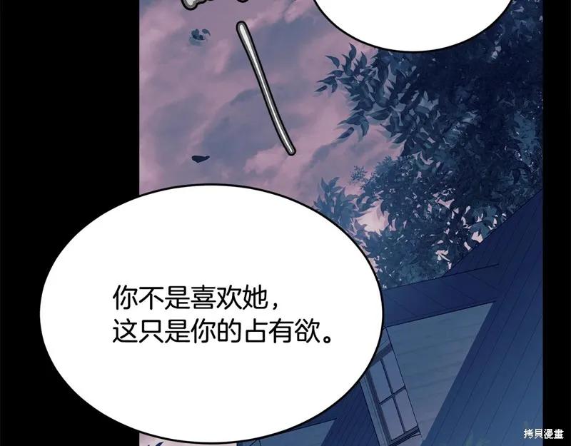 《明明是冷美人小姐却变成了忠犬大少爷》第62话 第172页