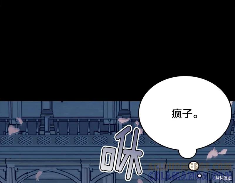 《明明是冷美人小姐却变成了忠犬大少爷》第62话 第177页