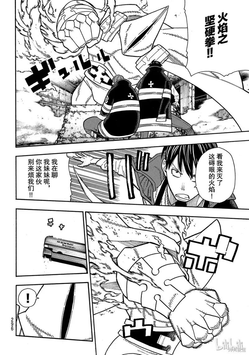 《炎炎之消防队》第161话 第16页