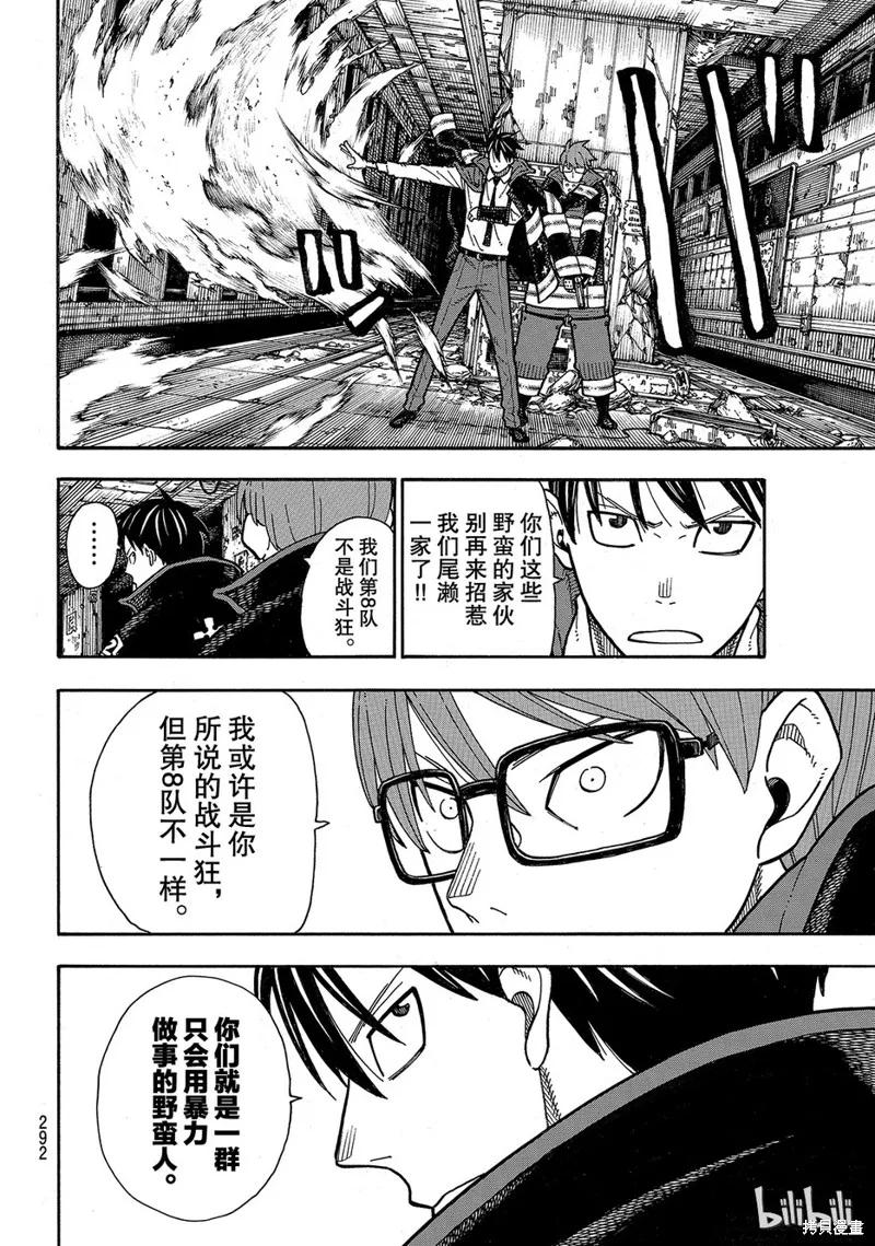 《炎炎之消防队》第161话 第12页