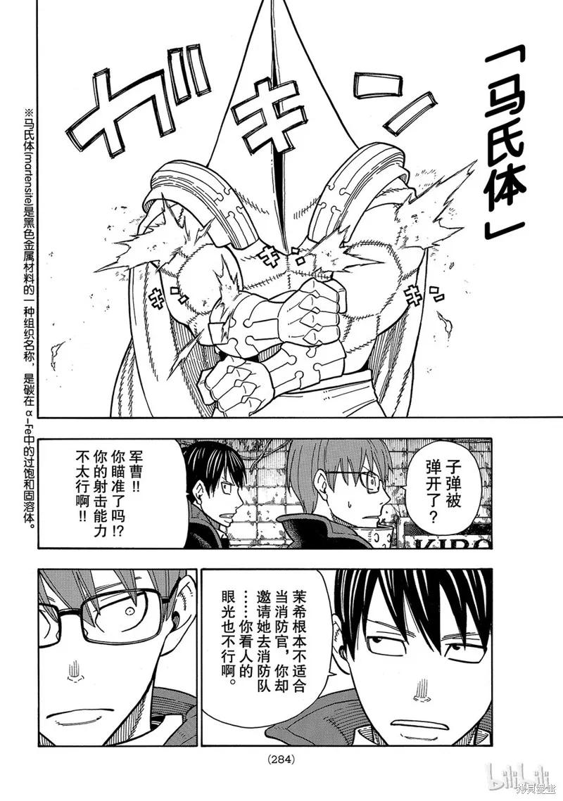 《炎炎之消防队》第161话 第4页