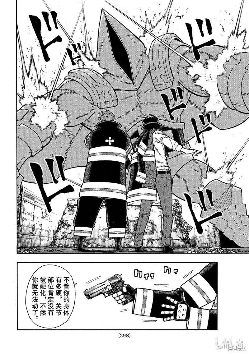 《炎炎之消防队》第161话 第18页