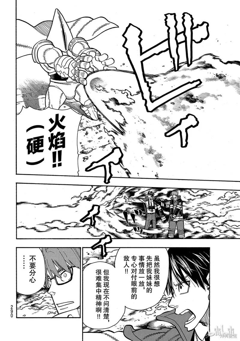 《炎炎之消防队》第161话 第10页